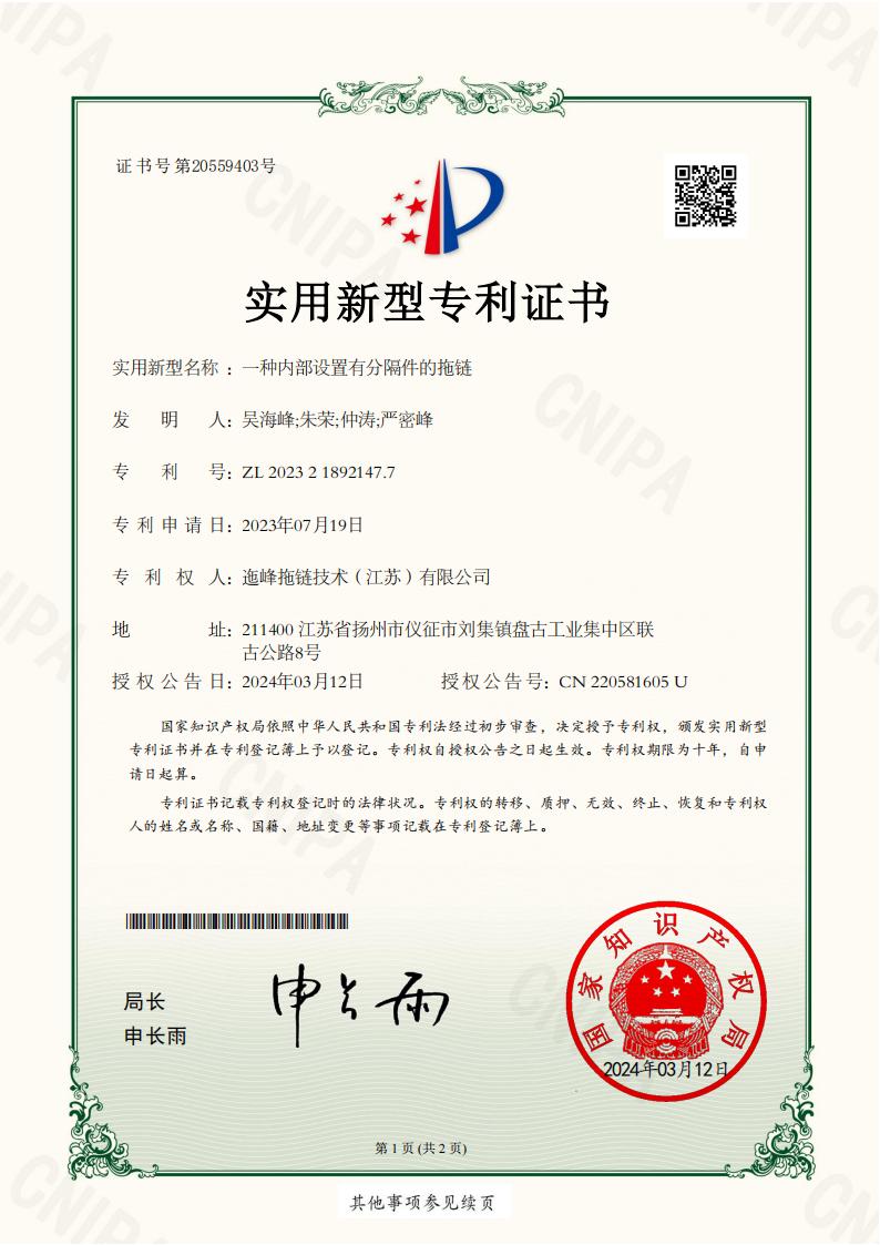 一种内部设置有分隔件的拖链