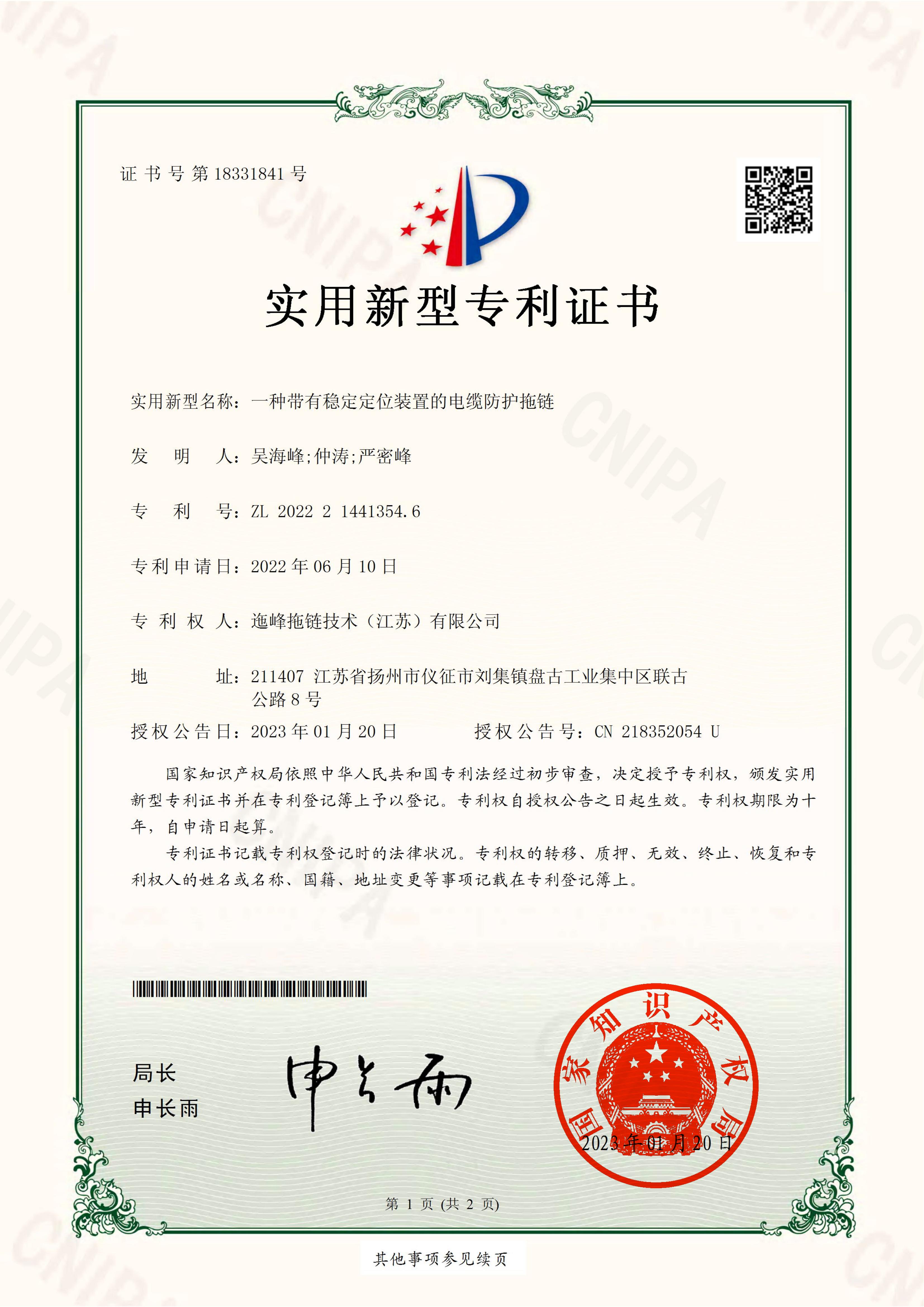 一种带有稳定定位装置的电缆防护拖链